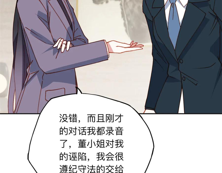 《离婚后前夫成了我的忠犬》168 董梁的阴谋 第50页