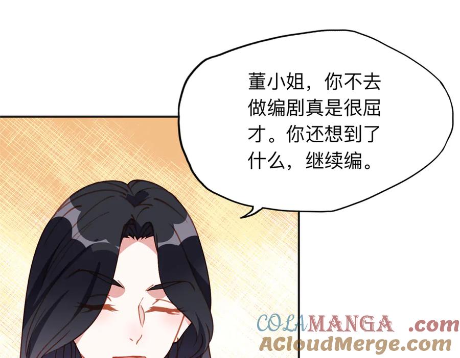《离婚后前夫成了我的忠犬》168 董梁的阴谋 第37页