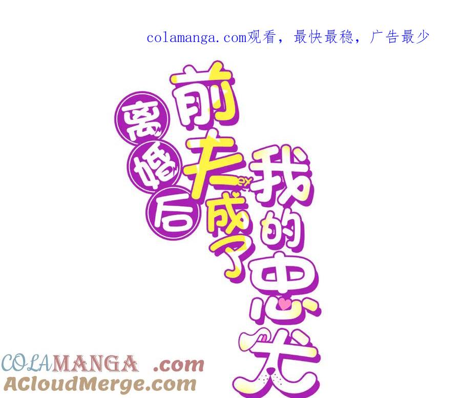 《离婚后前夫成了我的忠犬》168 董梁的阴谋 第1页