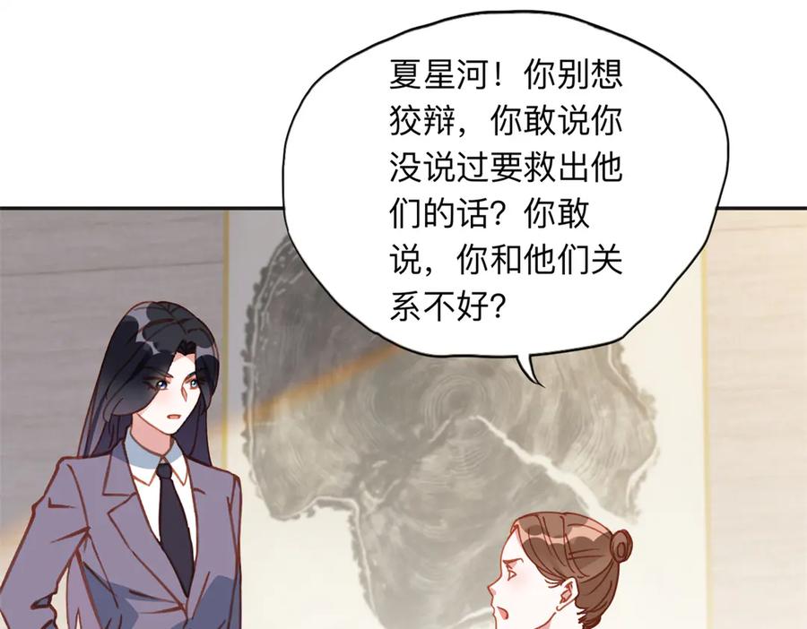 《离婚后前夫成了我的忠犬》168 董梁的阴谋 第39页