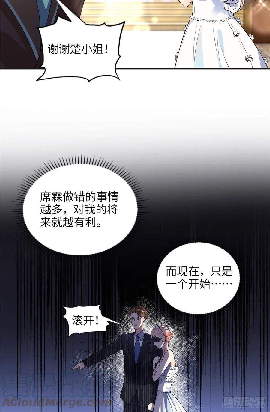 《离婚后前夫成了我的忠犬》17 别碰我！ 第15页