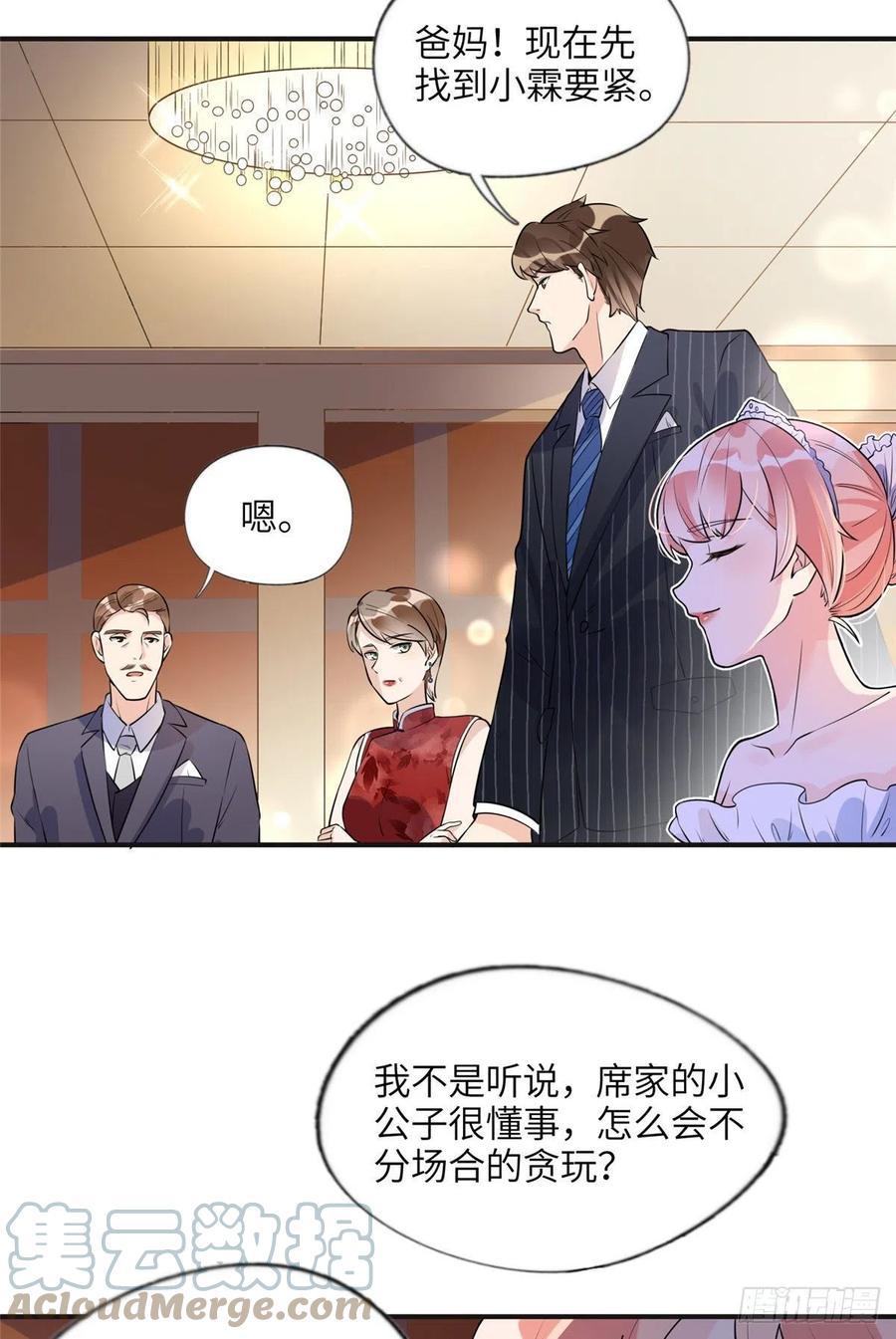 《离婚后前夫成了我的忠犬》17 别碰我！ 第19页
