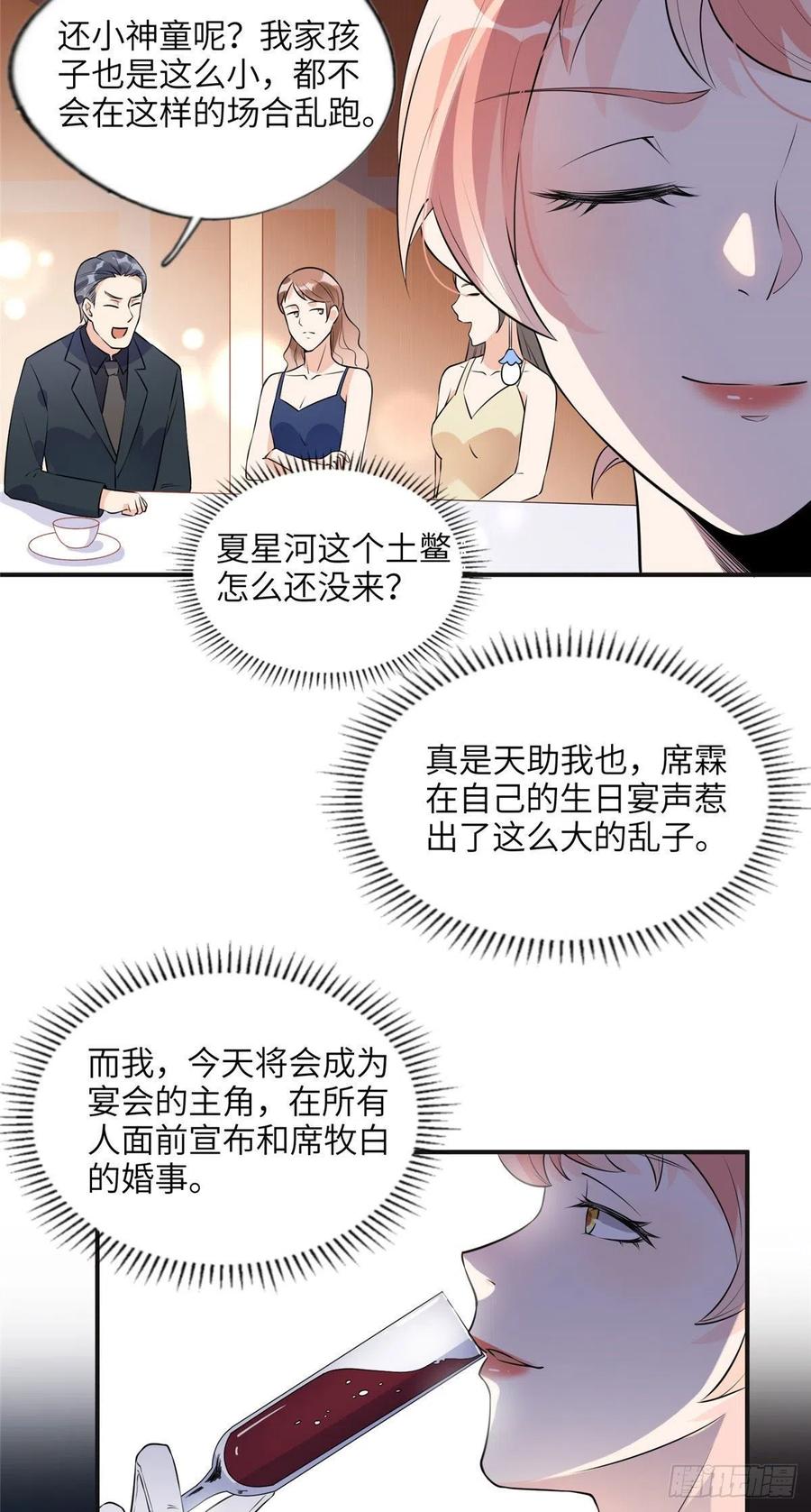 《离婚后前夫成了我的忠犬》17 别碰我！ 第20页