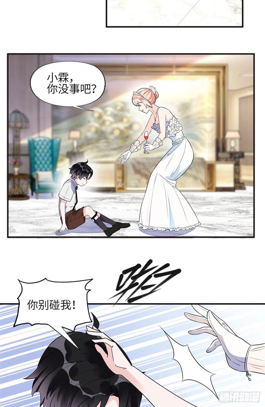 《离婚后前夫成了我的忠犬》17 别碰我！ 第10页