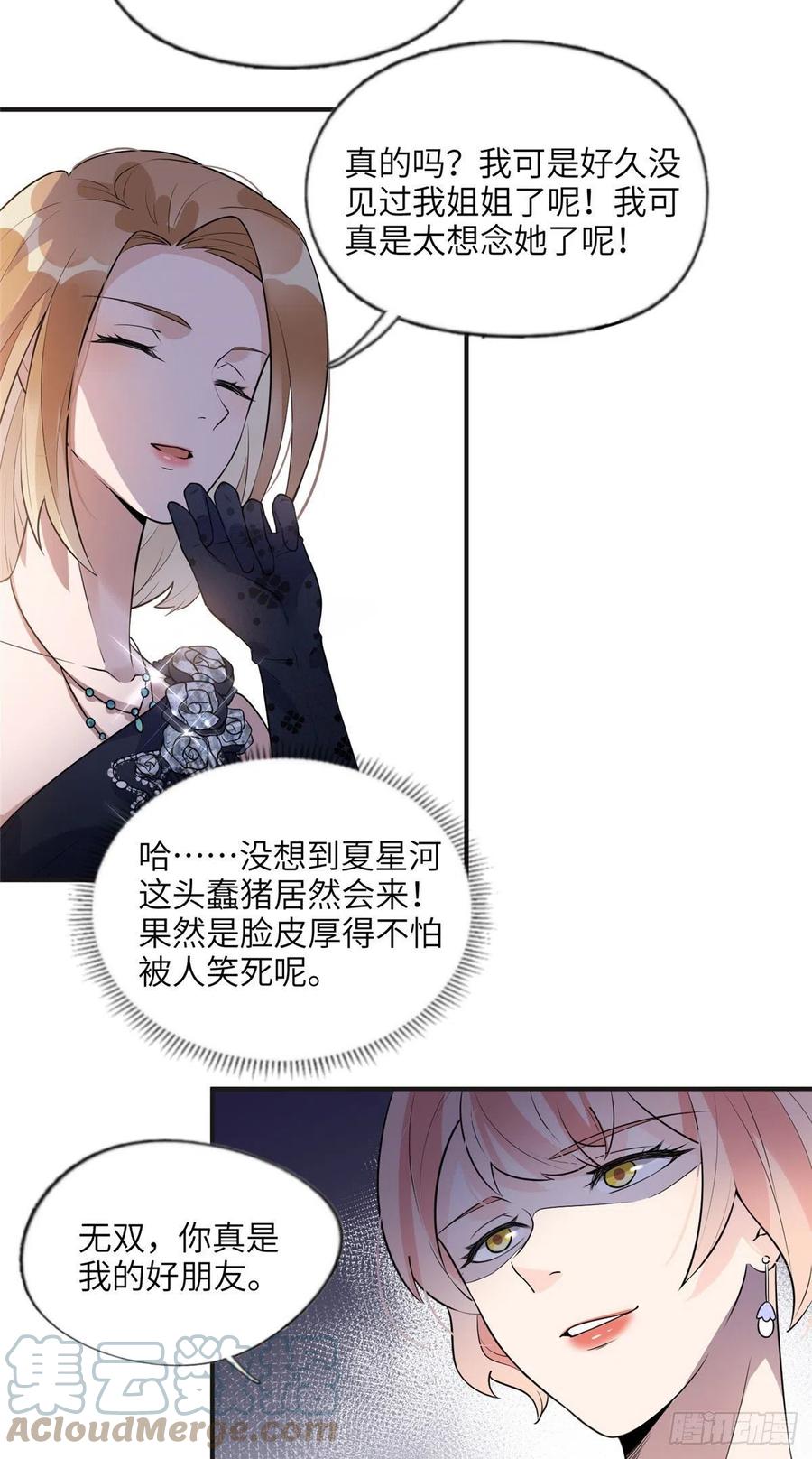 《离婚后前夫成了我的忠犬》17 别碰我！ 第7页