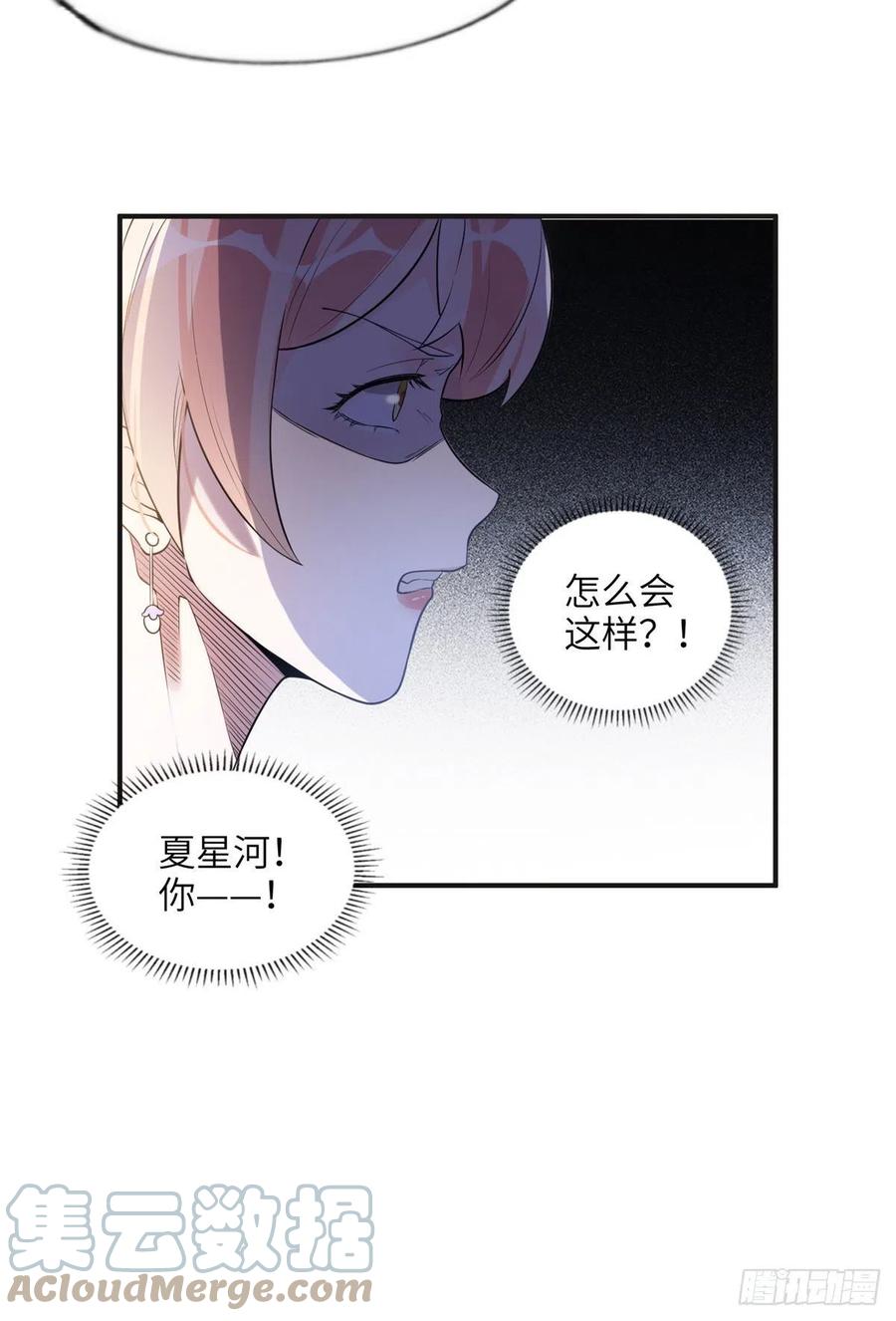 《离婚后前夫成了我的忠犬》18 这怎么会是夏星河？！ 第24页