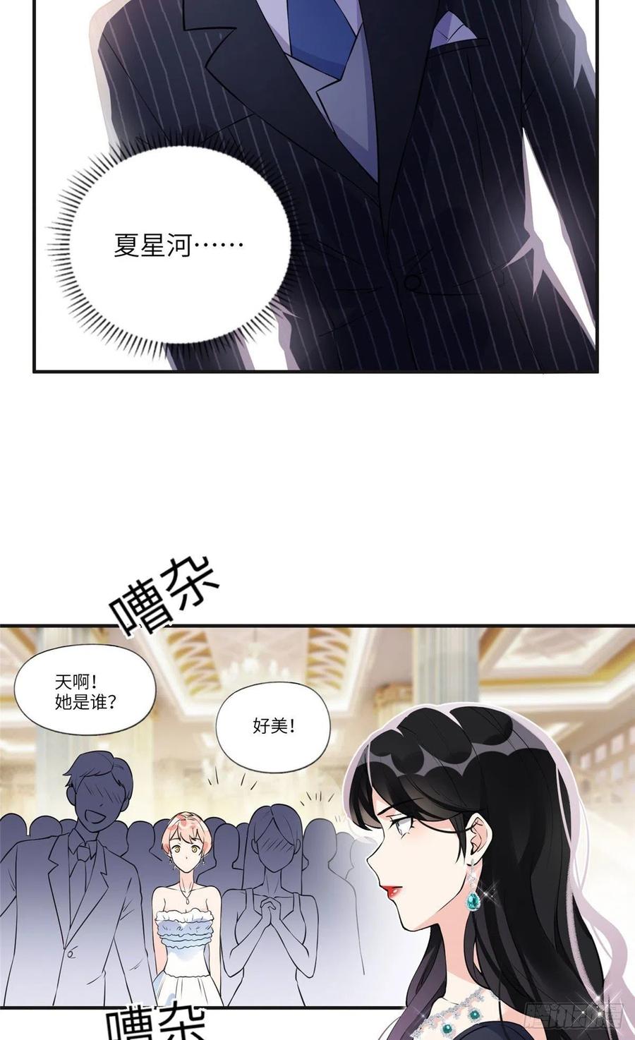 《离婚后前夫成了我的忠犬》18 这怎么会是夏星河？！ 第11页
