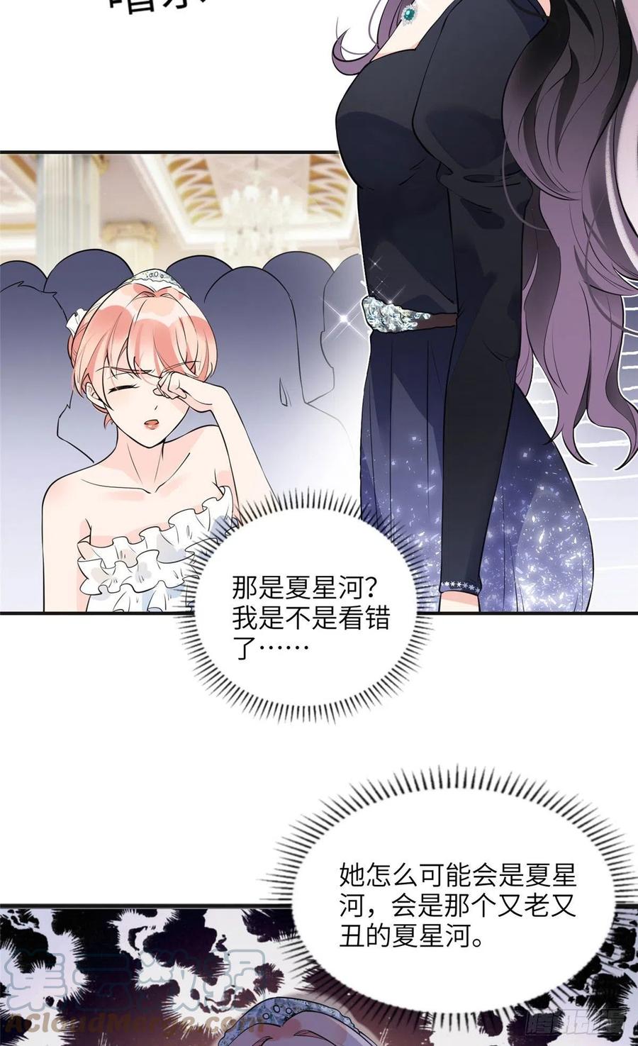 《离婚后前夫成了我的忠犬》18 这怎么会是夏星河？！ 第12页