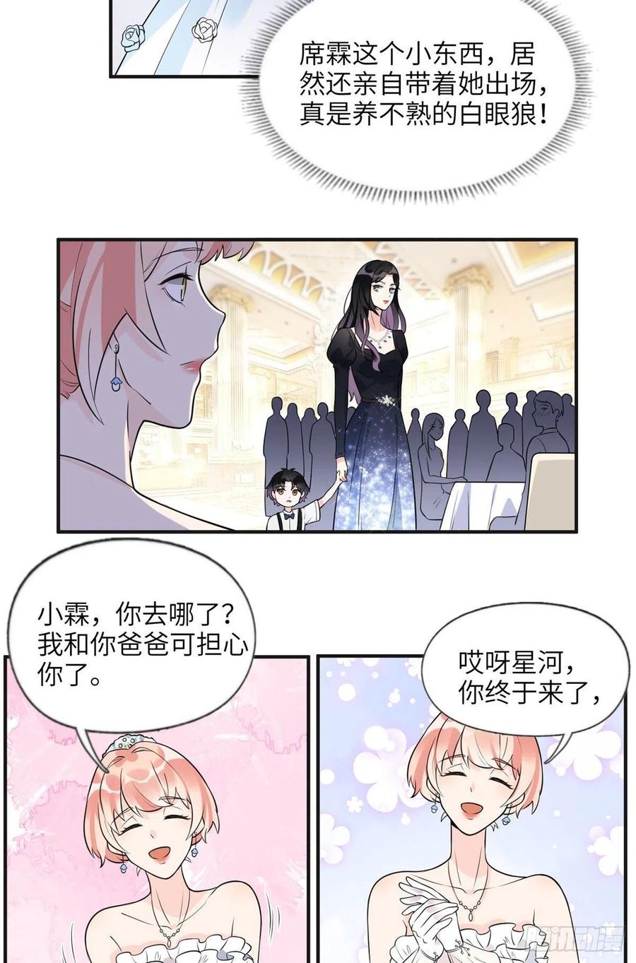 《离婚后前夫成了我的忠犬》18 这怎么会是夏星河？！ 第19页