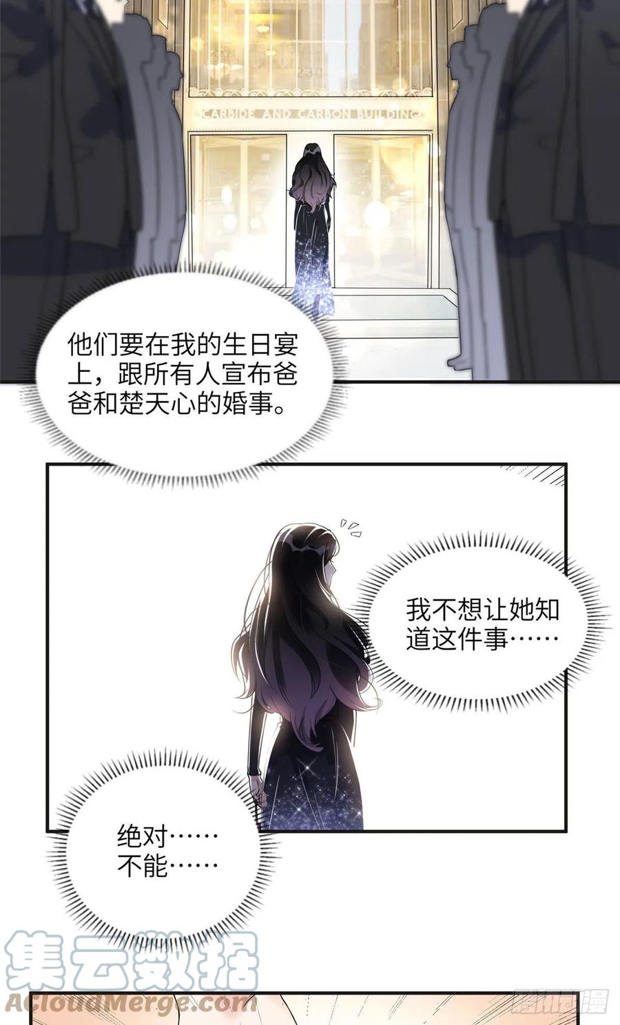《离婚后前夫成了我的忠犬》18 这怎么会是夏星河？！ 第2页