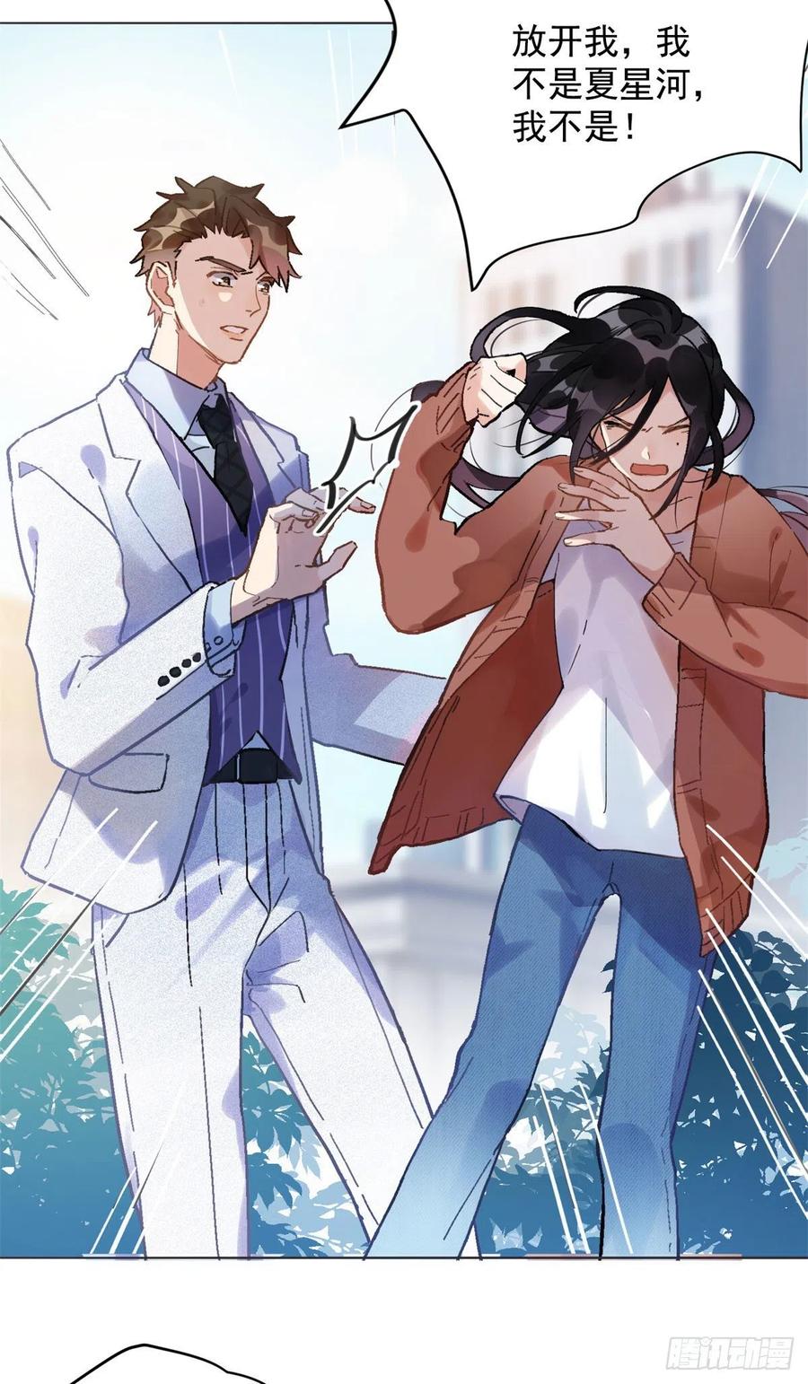 《离婚后前夫成了我的忠犬》1 记忆重回！ 第27页