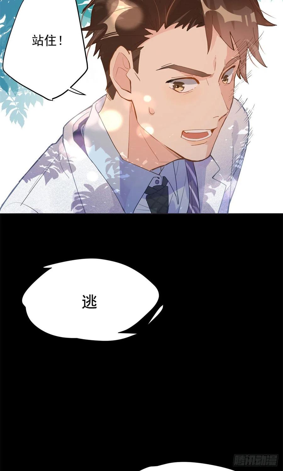 《离婚后前夫成了我的忠犬》1 记忆重回！ 第20页
