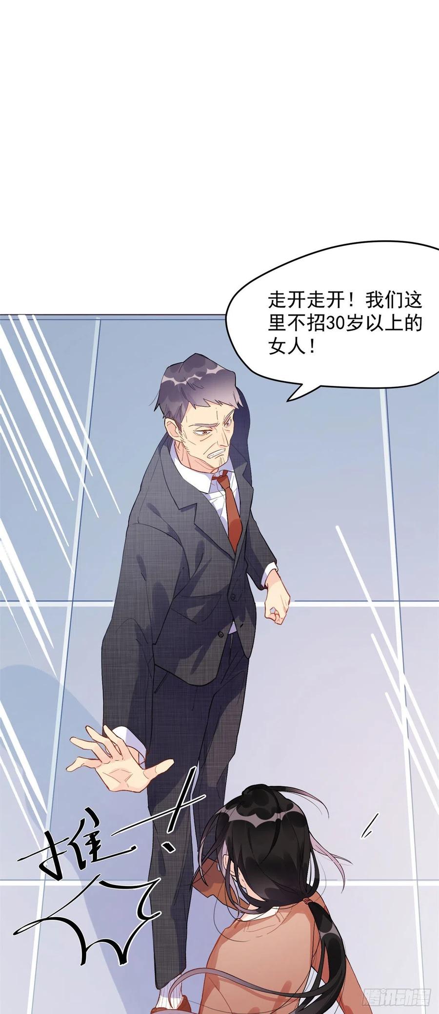 《离婚后前夫成了我的忠犬》1 记忆重回！ 第3页