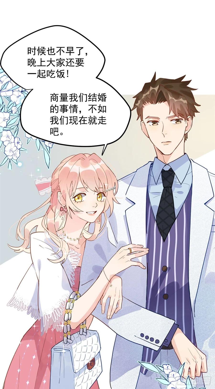 《离婚后前夫成了我的忠犬》1 记忆重回！ 第47页