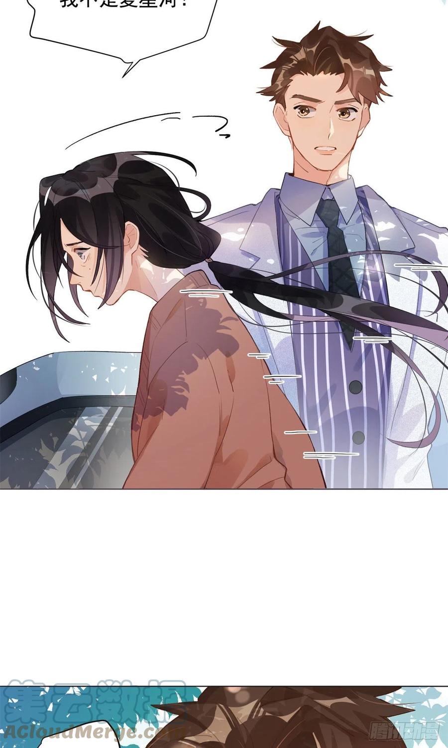《离婚后前夫成了我的忠犬》1 记忆重回！ 第19页