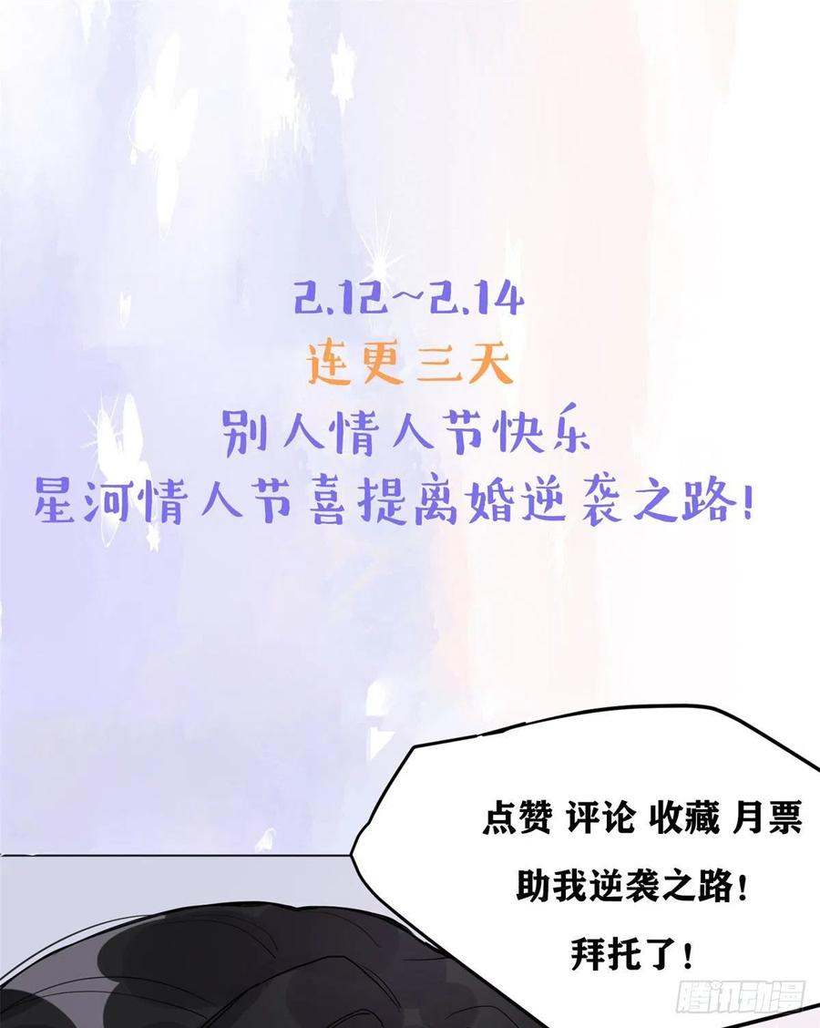 《离婚后前夫成了我的忠犬》1 记忆重回！ 第54页