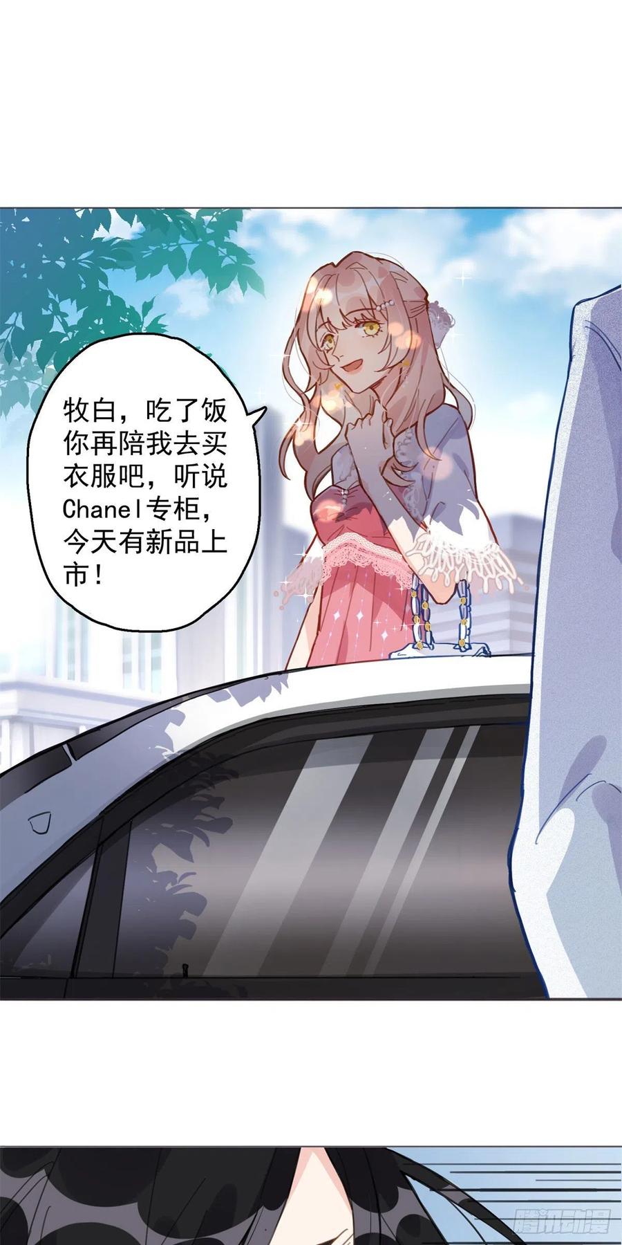 《离婚后前夫成了我的忠犬》1 记忆重回！ 第11页