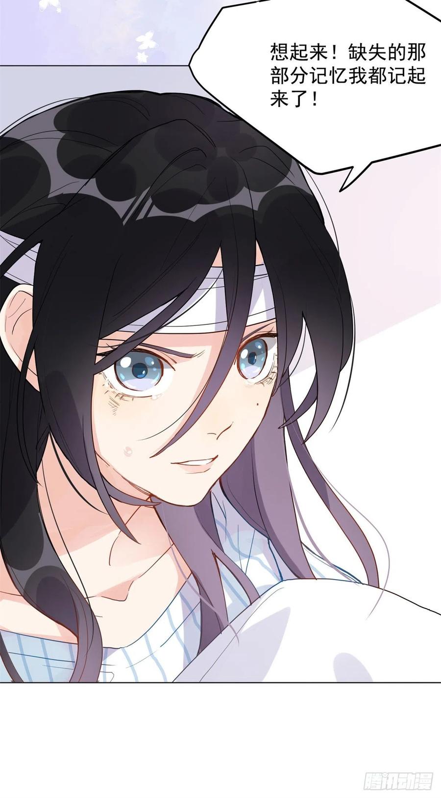 《离婚后前夫成了我的忠犬》1 记忆重回！ 第53页