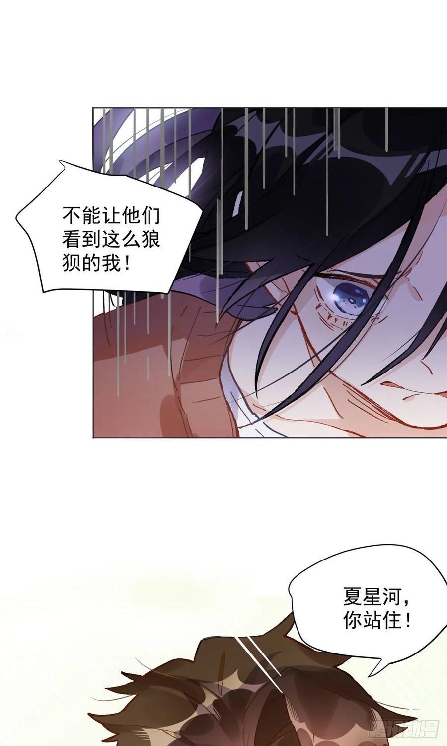 《离婚后前夫成了我的忠犬》1 记忆重回！ 第23页