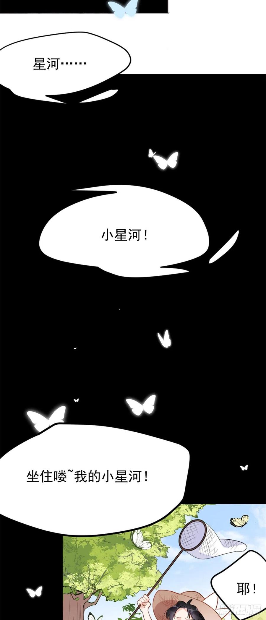 《离婚后前夫成了我的忠犬》1 记忆重回！ 第35页