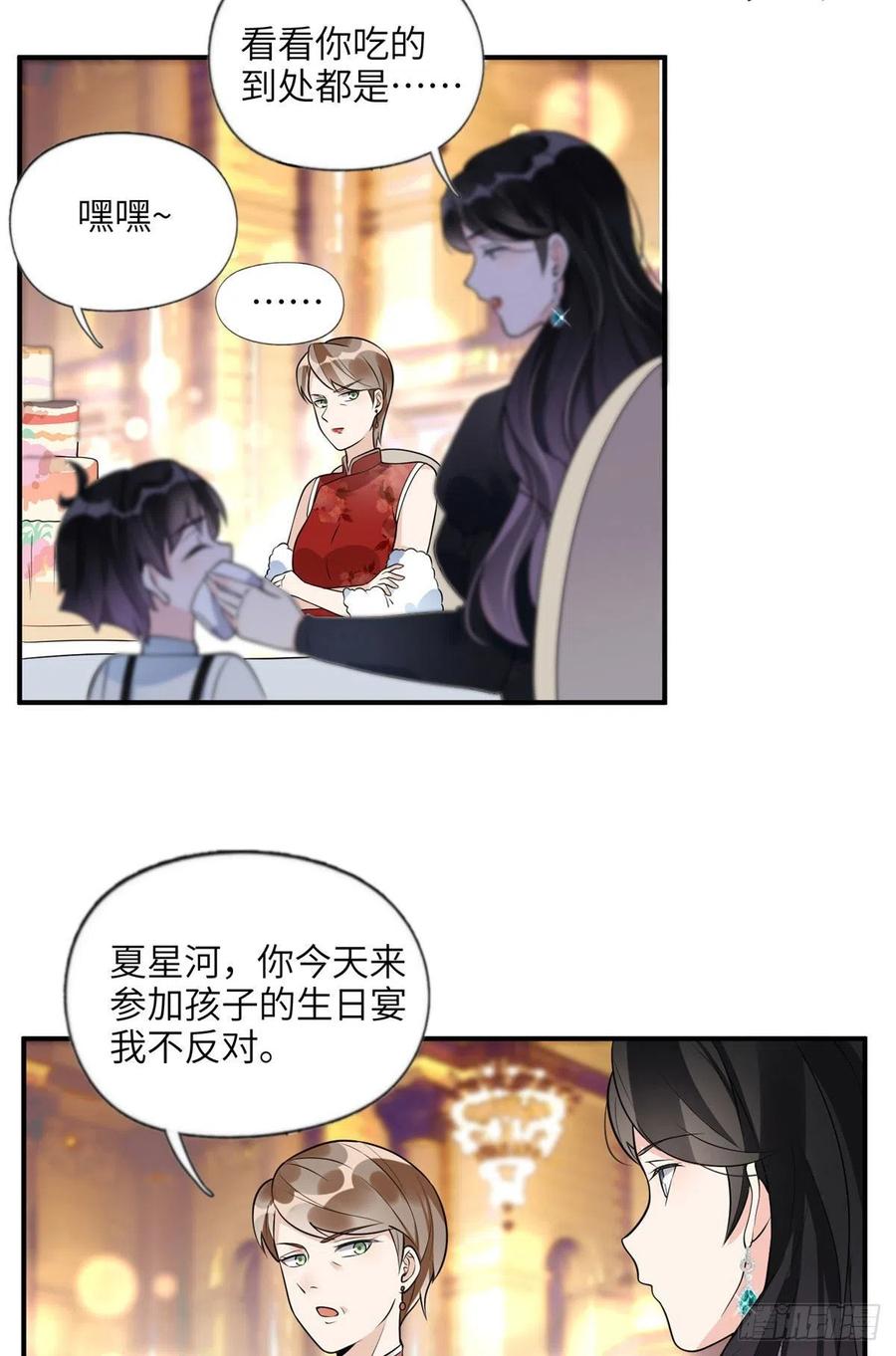 《离婚后前夫成了我的忠犬》19 希望爸爸妈妈永远在一起 第18页