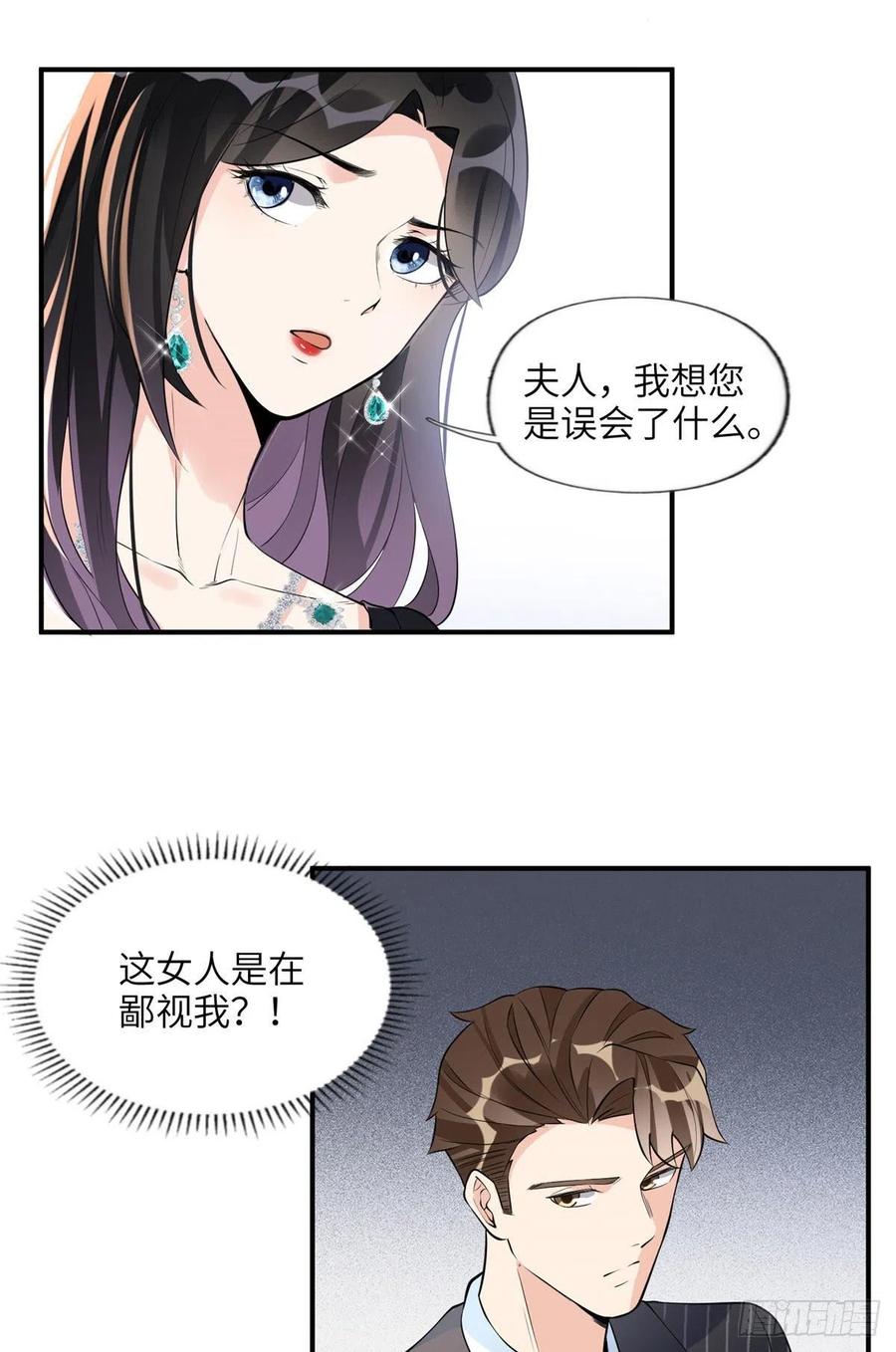 《离婚后前夫成了我的忠犬》19 希望爸爸妈妈永远在一起 第22页