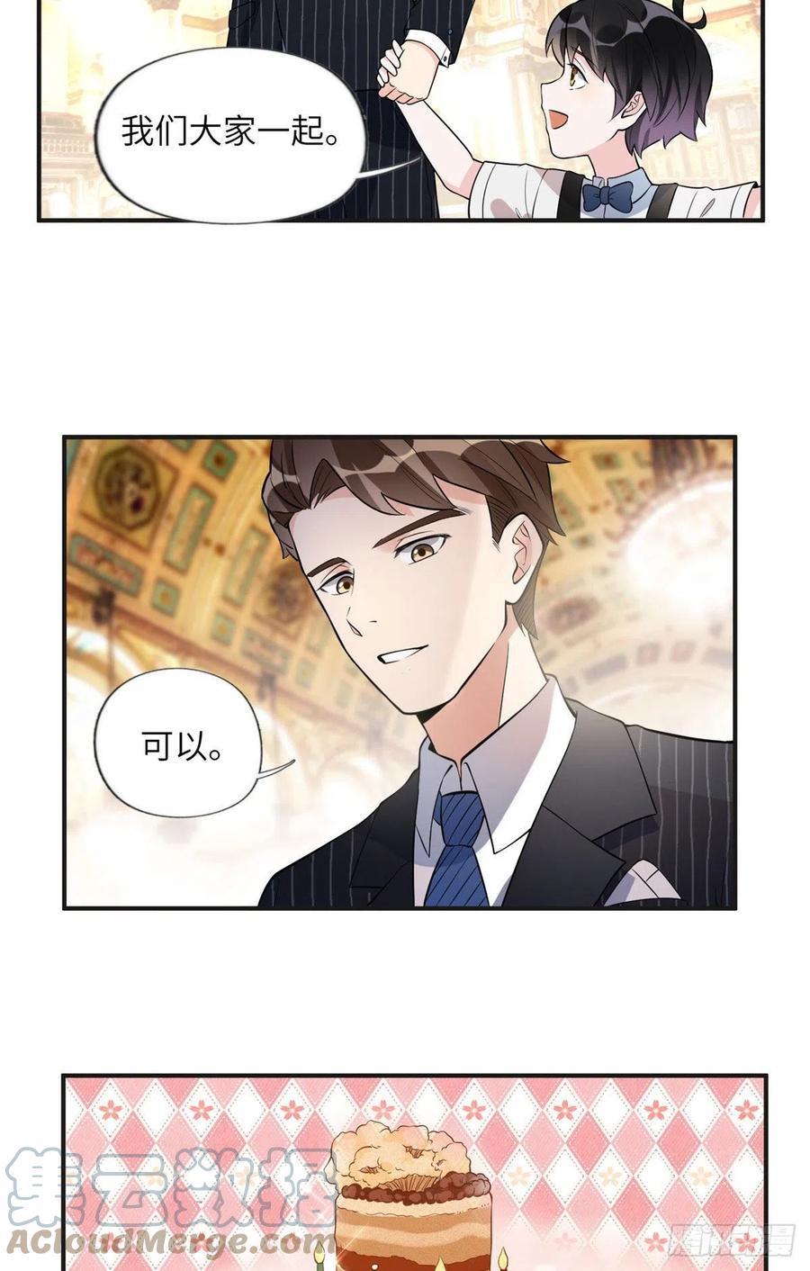 《离婚后前夫成了我的忠犬》19 希望爸爸妈妈永远在一起 第5页