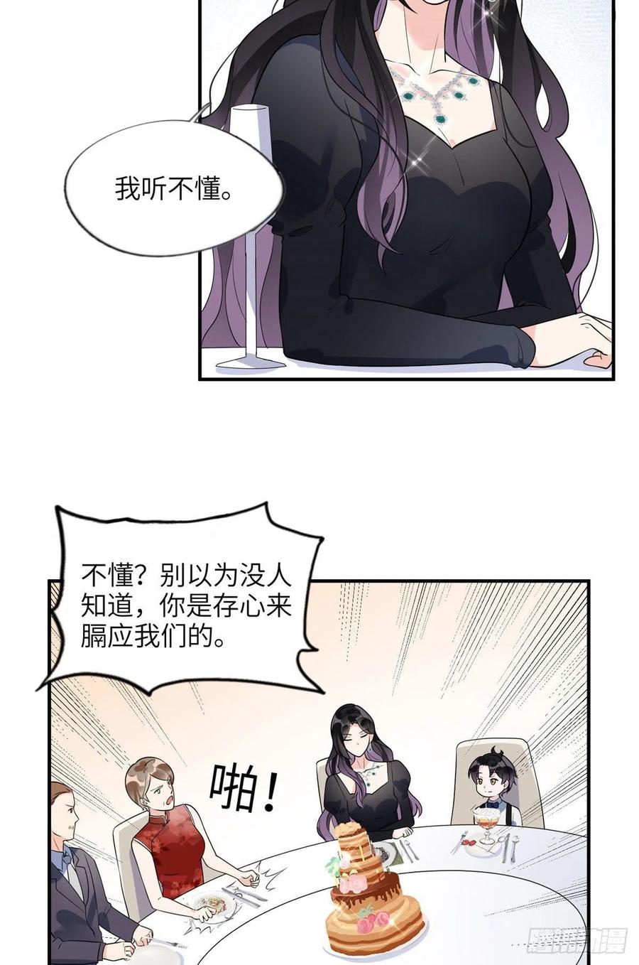 《离婚后前夫成了我的忠犬》19 希望爸爸妈妈永远在一起 第20页