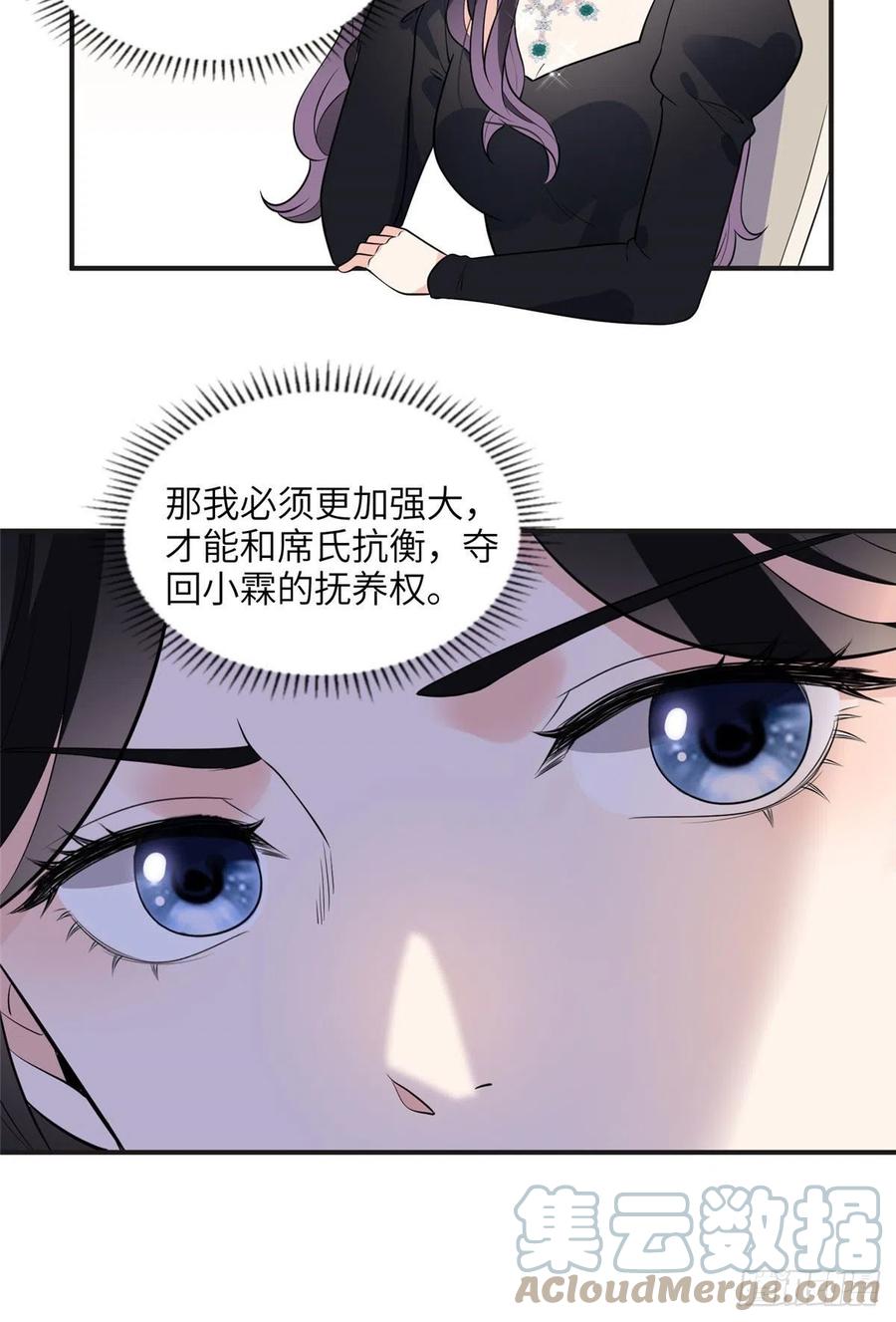 《离婚后前夫成了我的忠犬》19 希望爸爸妈妈永远在一起 第13页