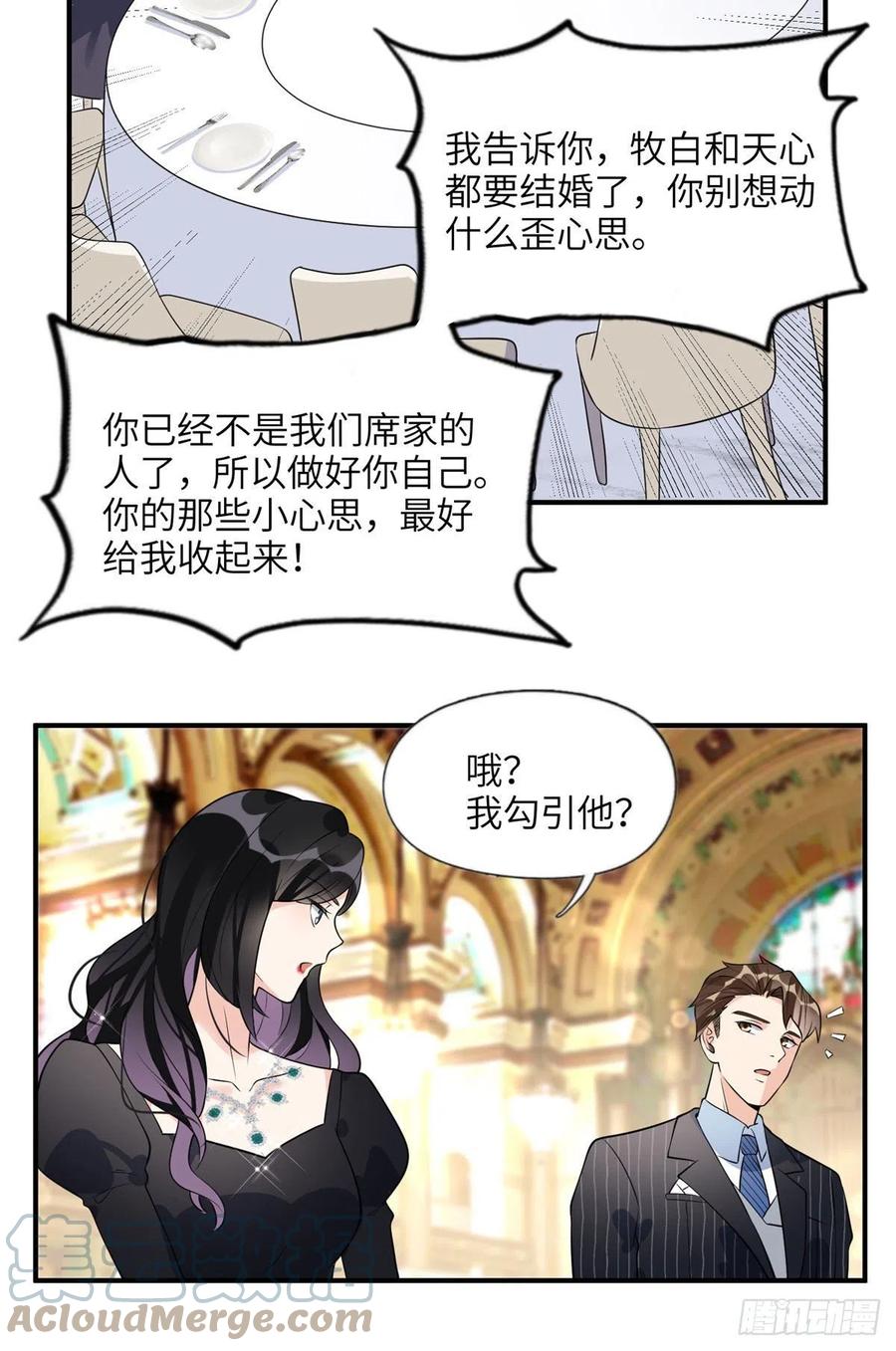 《离婚后前夫成了我的忠犬》19 希望爸爸妈妈永远在一起 第21页