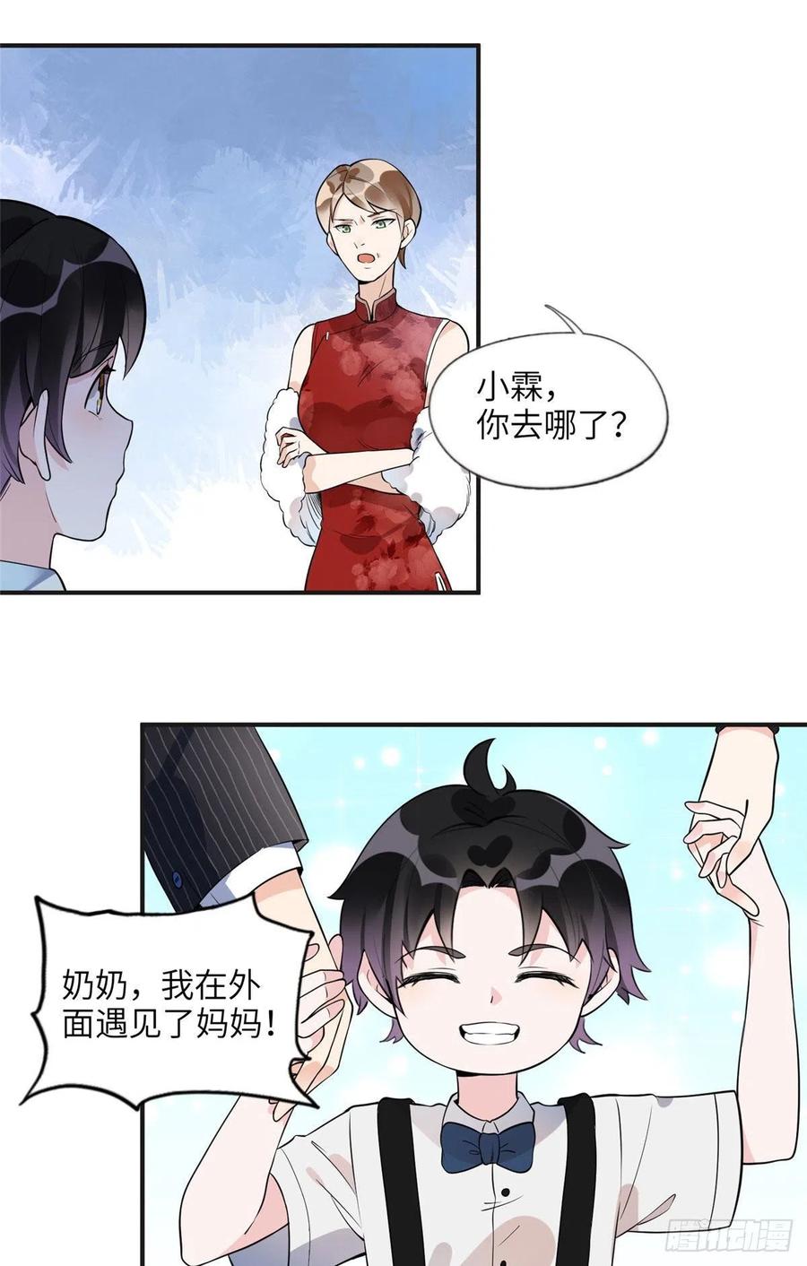 《离婚后前夫成了我的忠犬》19 希望爸爸妈妈永远在一起 第2页