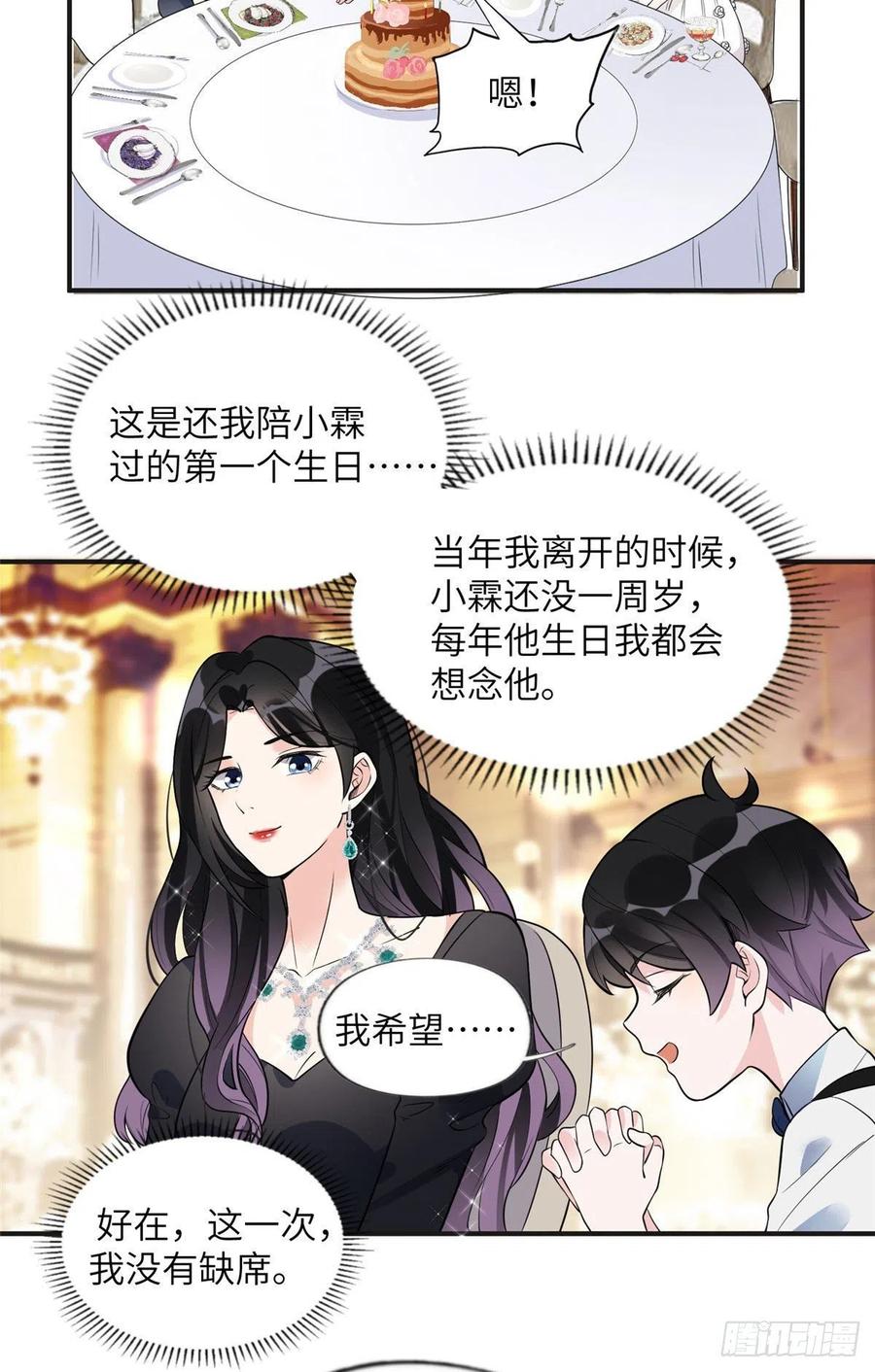 《离婚后前夫成了我的忠犬》19 希望爸爸妈妈永远在一起 第8页