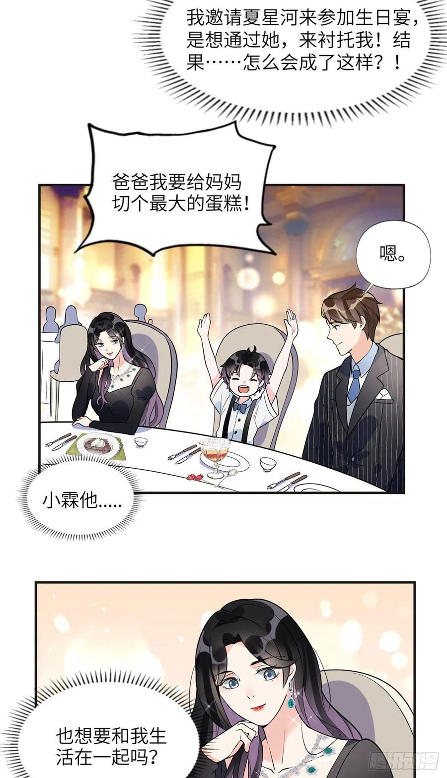 《离婚后前夫成了我的忠犬》19 希望爸爸妈妈永远在一起 第12页