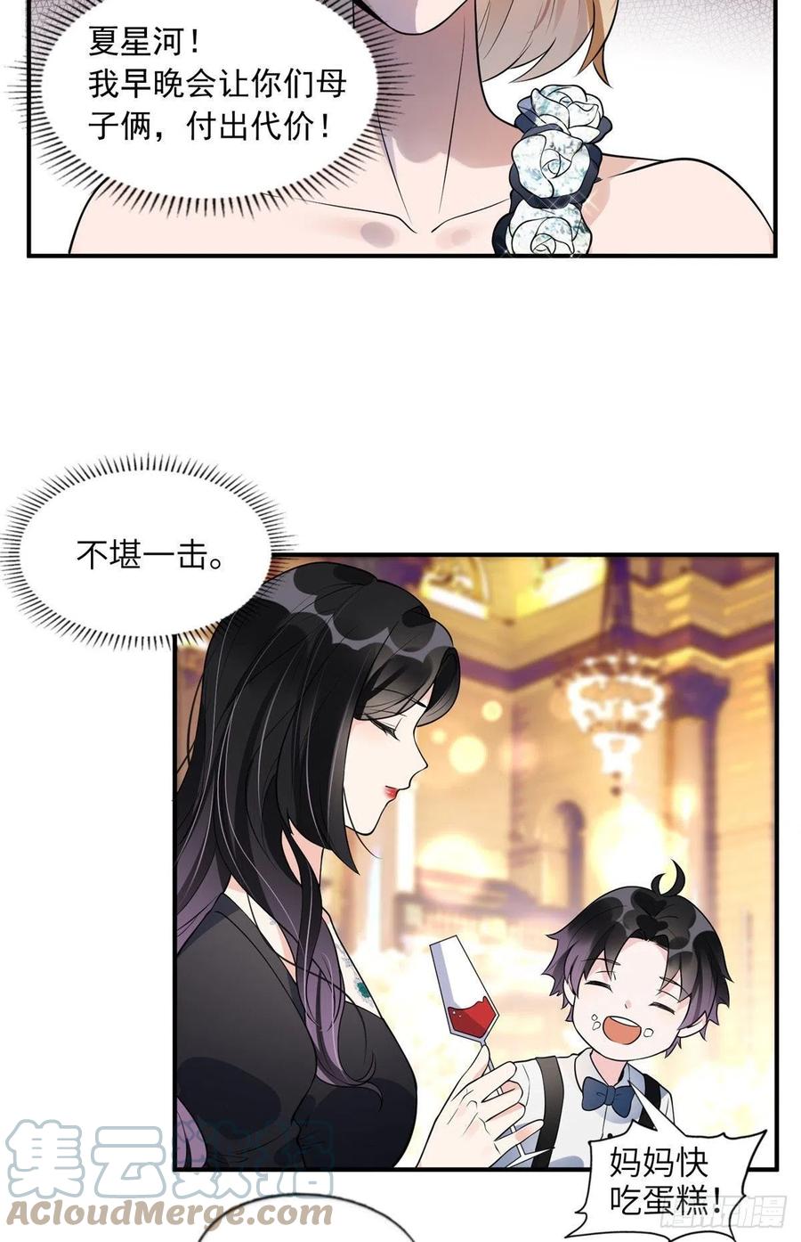 《离婚后前夫成了我的忠犬》19 希望爸爸妈妈永远在一起 第17页
