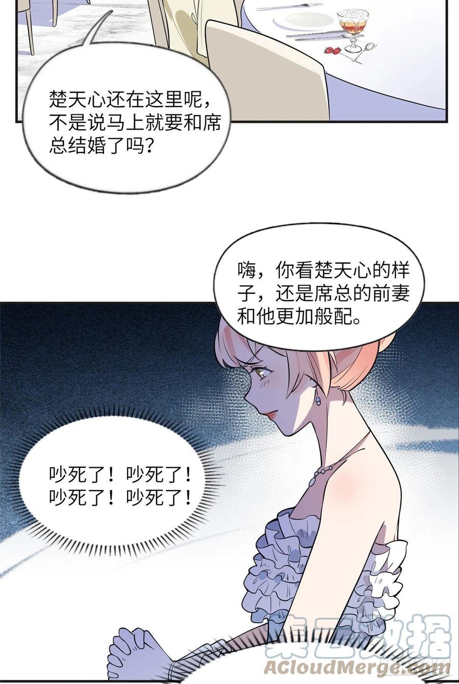 《离婚后前夫成了我的忠犬》19 希望爸爸妈妈永远在一起 第11页