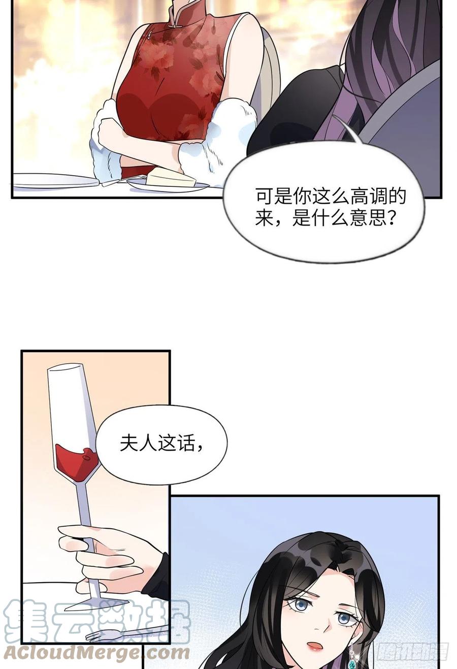 《离婚后前夫成了我的忠犬》19 希望爸爸妈妈永远在一起 第19页