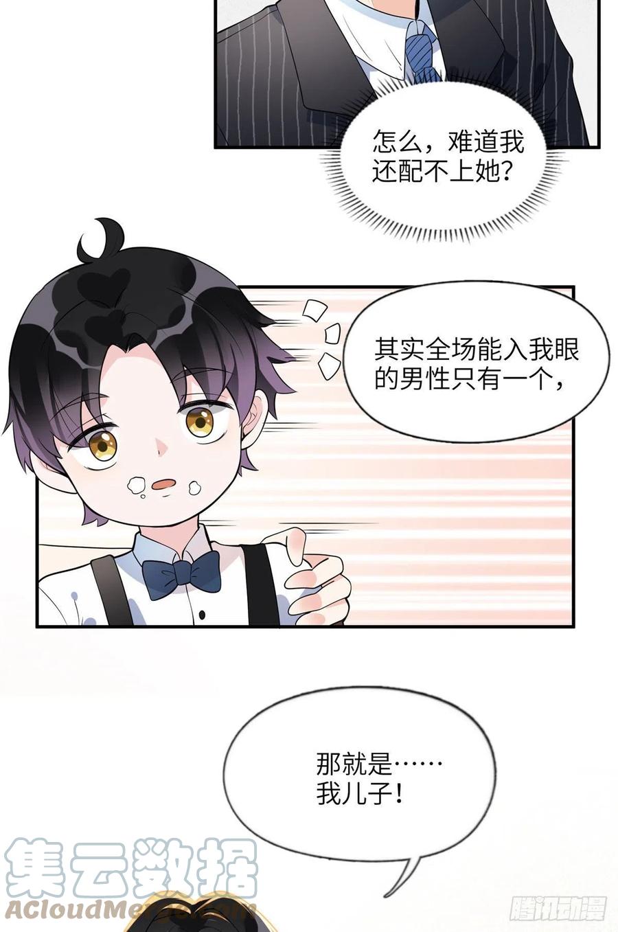 《离婚后前夫成了我的忠犬》19 希望爸爸妈妈永远在一起 第23页