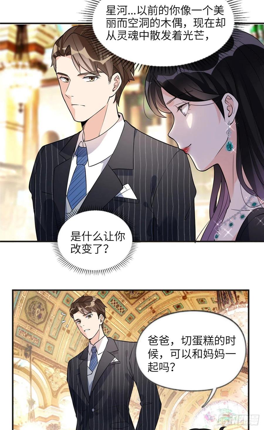 《离婚后前夫成了我的忠犬》19 希望爸爸妈妈永远在一起 第4页