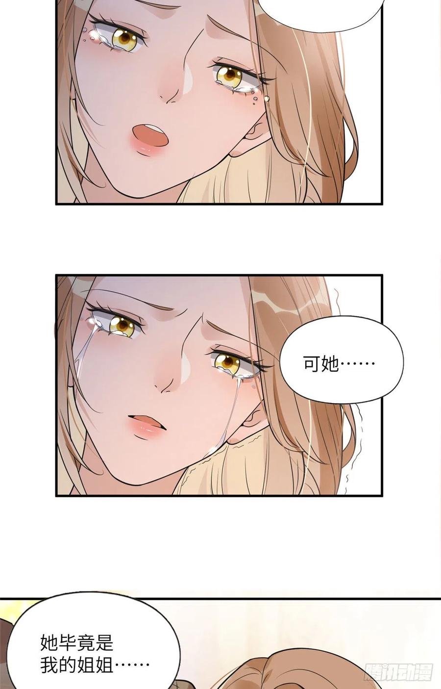 《离婚后前夫成了我的忠犬》20 姐姐你怎么害我？ 第28页