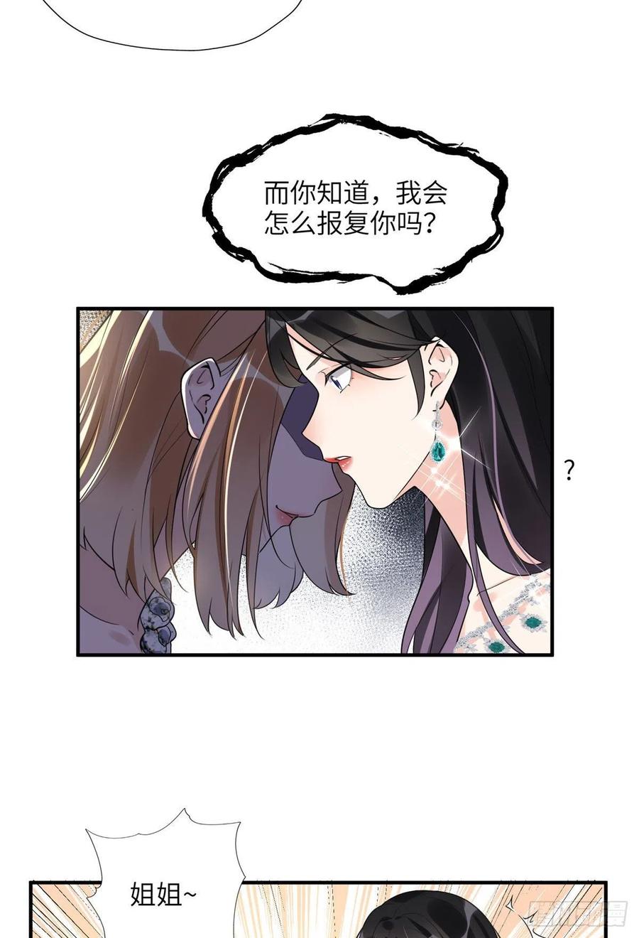 《离婚后前夫成了我的忠犬》20 姐姐你怎么害我？ 第18页