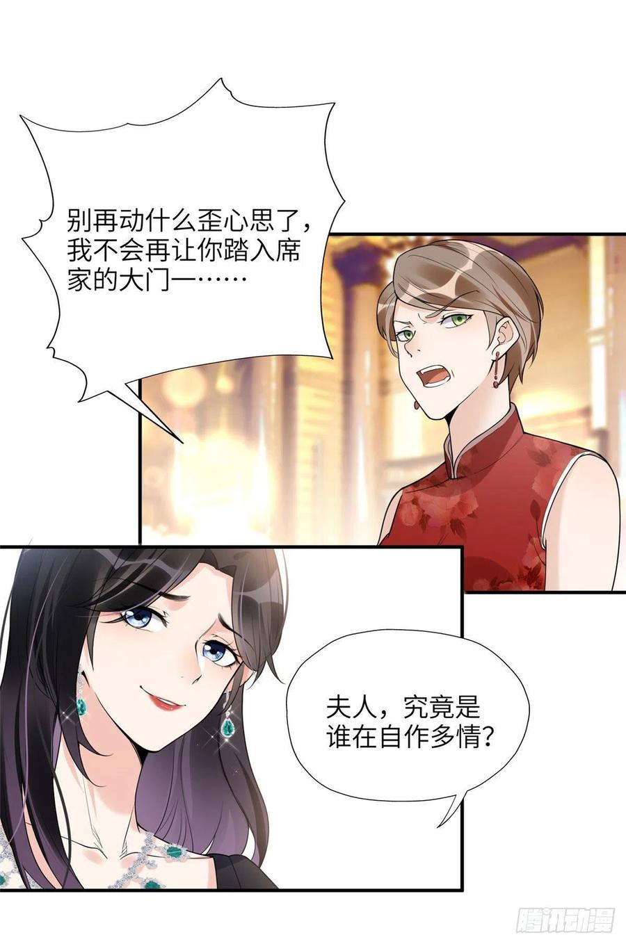 《离婚后前夫成了我的忠犬》20 姐姐你怎么害我？ 第2页