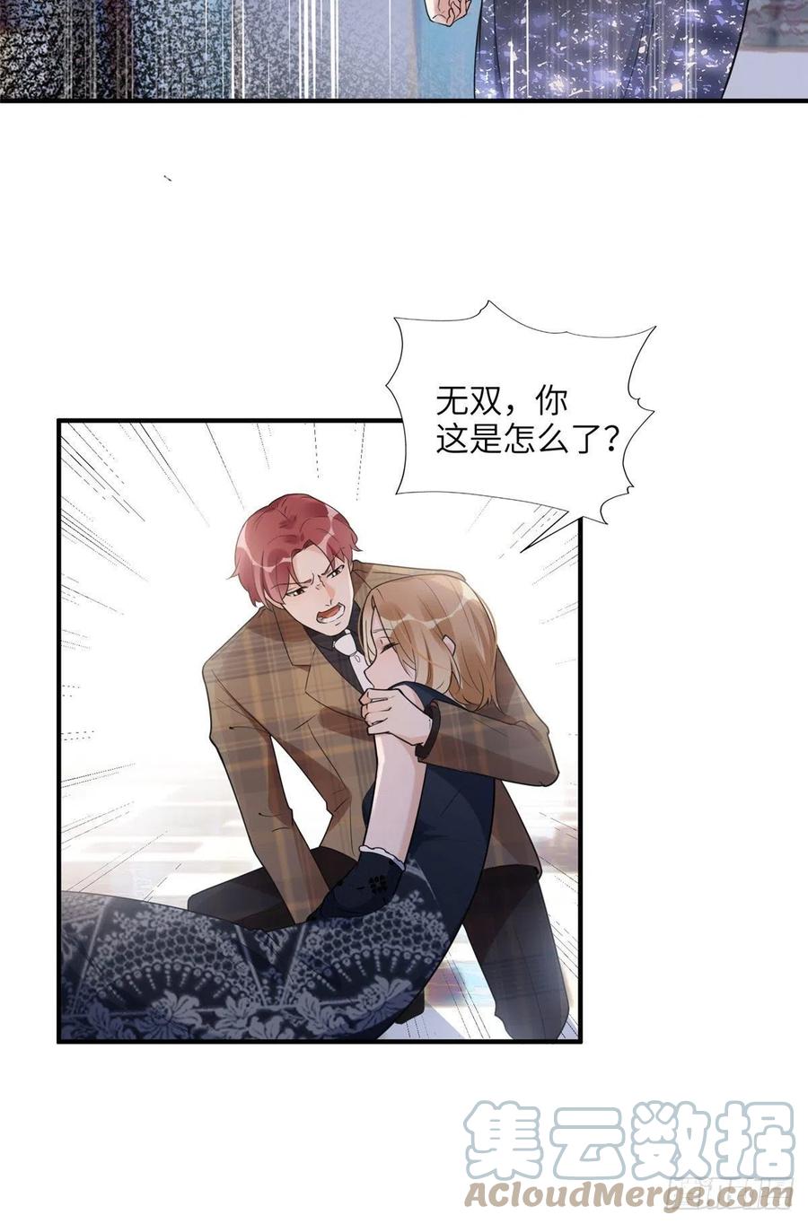 《离婚后前夫成了我的忠犬》20 姐姐你怎么害我？ 第23页