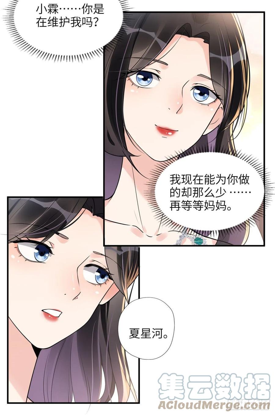 《离婚后前夫成了我的忠犬》20 姐姐你怎么害我？ 第7页