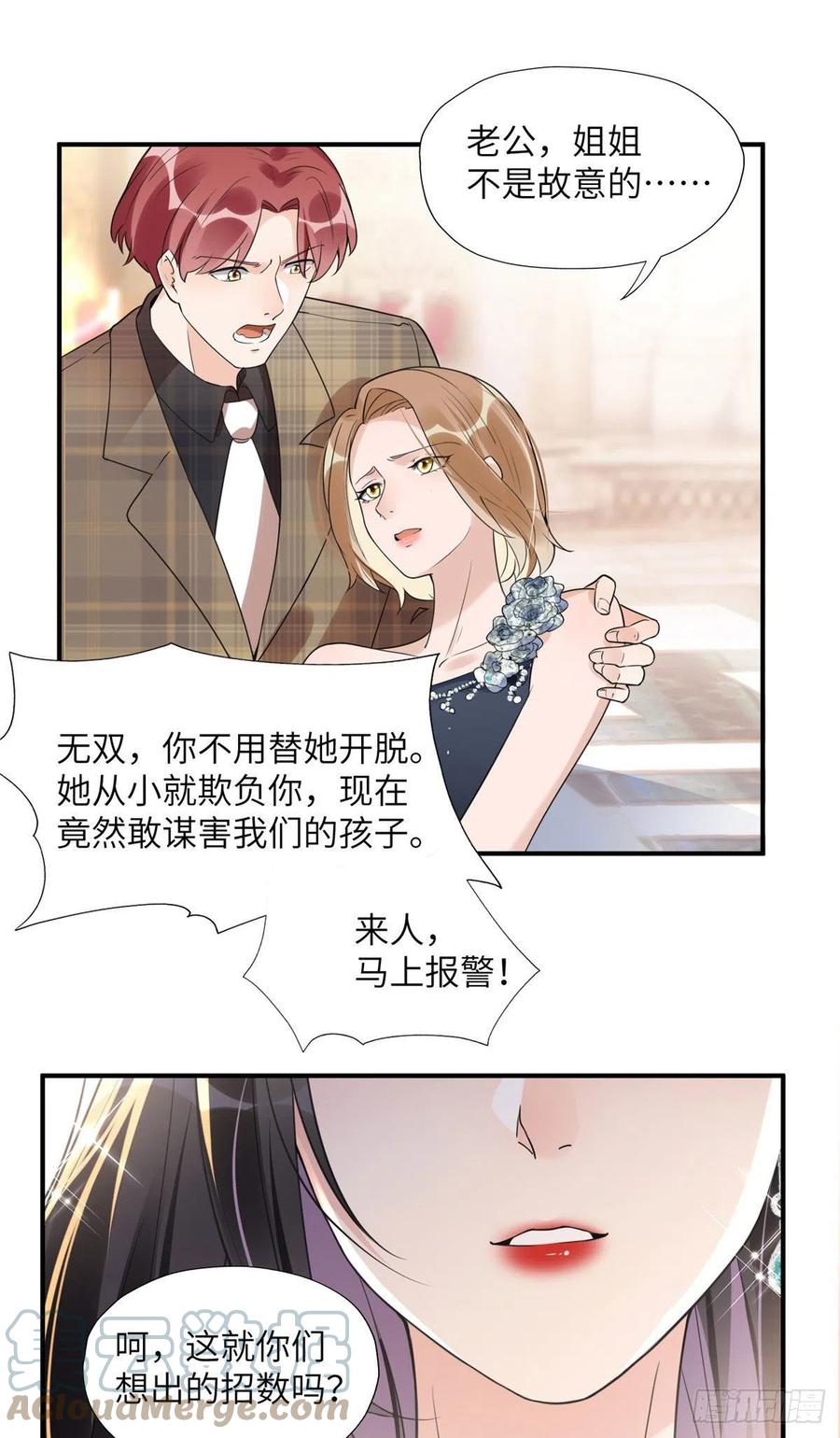 《离婚后前夫成了我的忠犬》20 姐姐你怎么害我？ 第25页