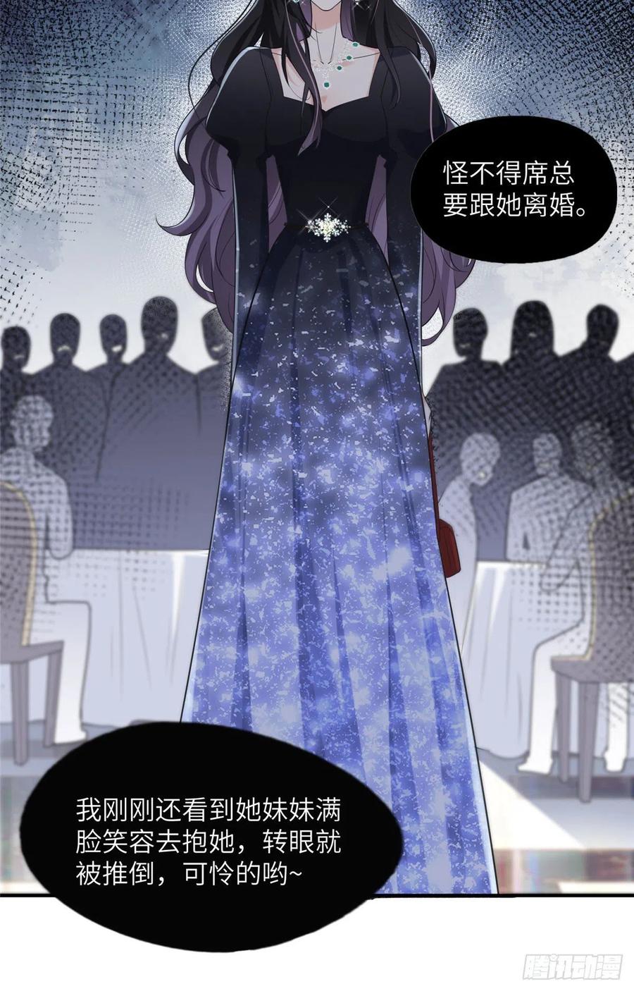 《离婚后前夫成了我的忠犬》20 姐姐你怎么害我？ 第30页