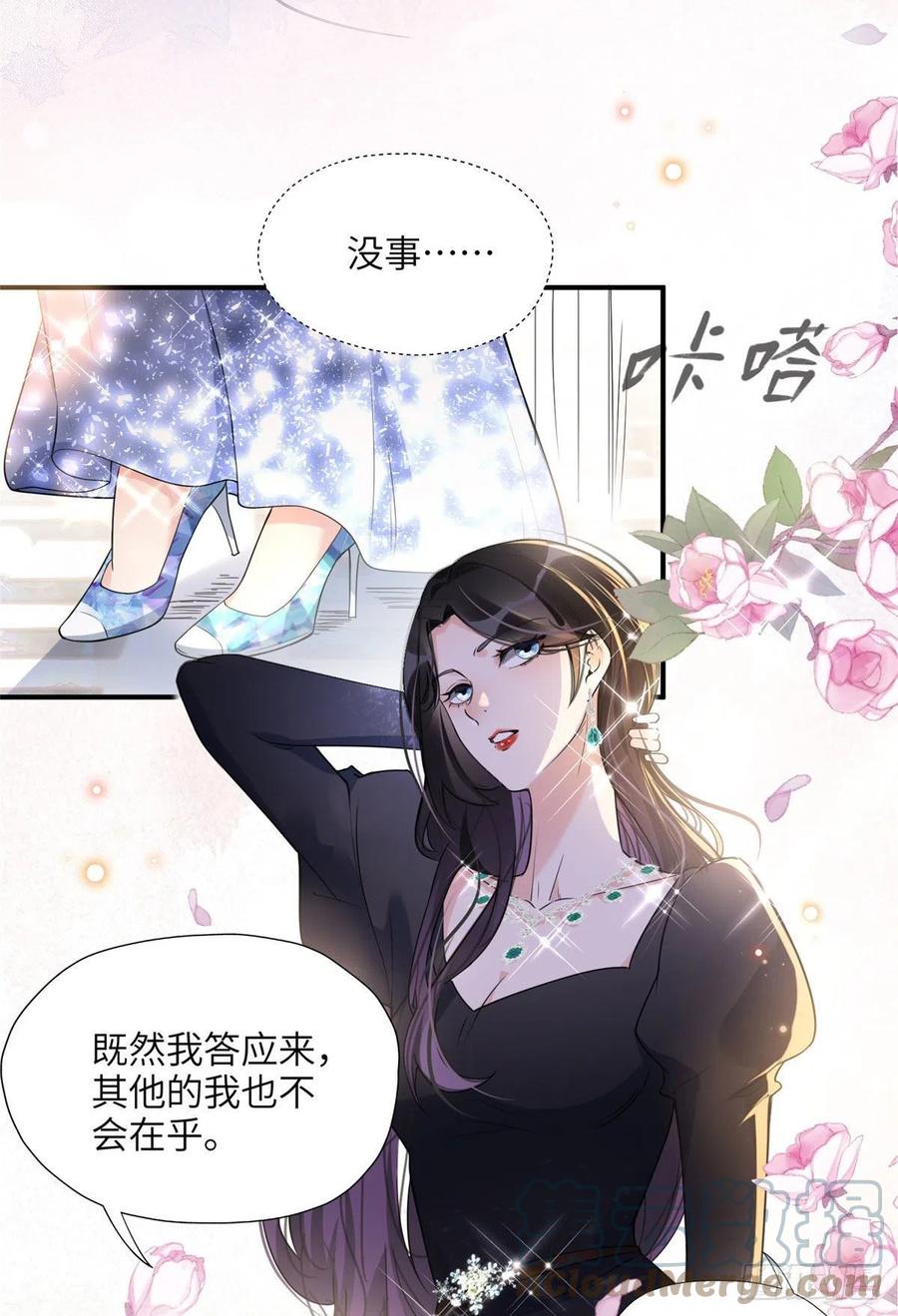 《离婚后前夫成了我的忠犬》20 姐姐你怎么害我？ 第9页