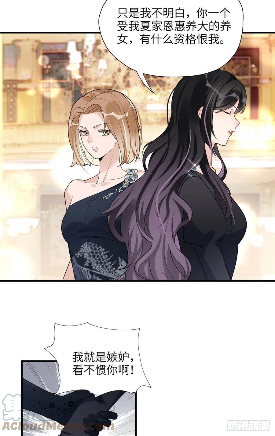《离婚后前夫成了我的忠犬》20 姐姐你怎么害我？ 第15页