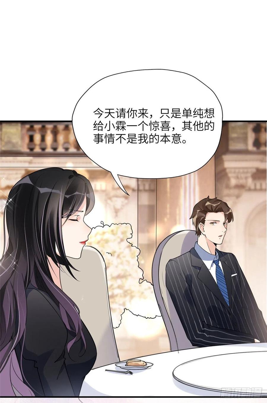 《离婚后前夫成了我的忠犬》20 姐姐你怎么害我？ 第8页