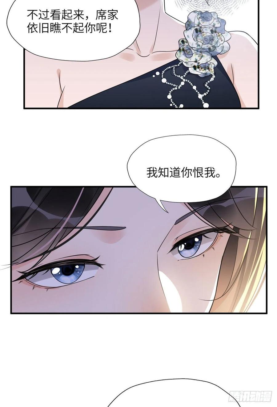 《离婚后前夫成了我的忠犬》20 姐姐你怎么害我？ 第14页