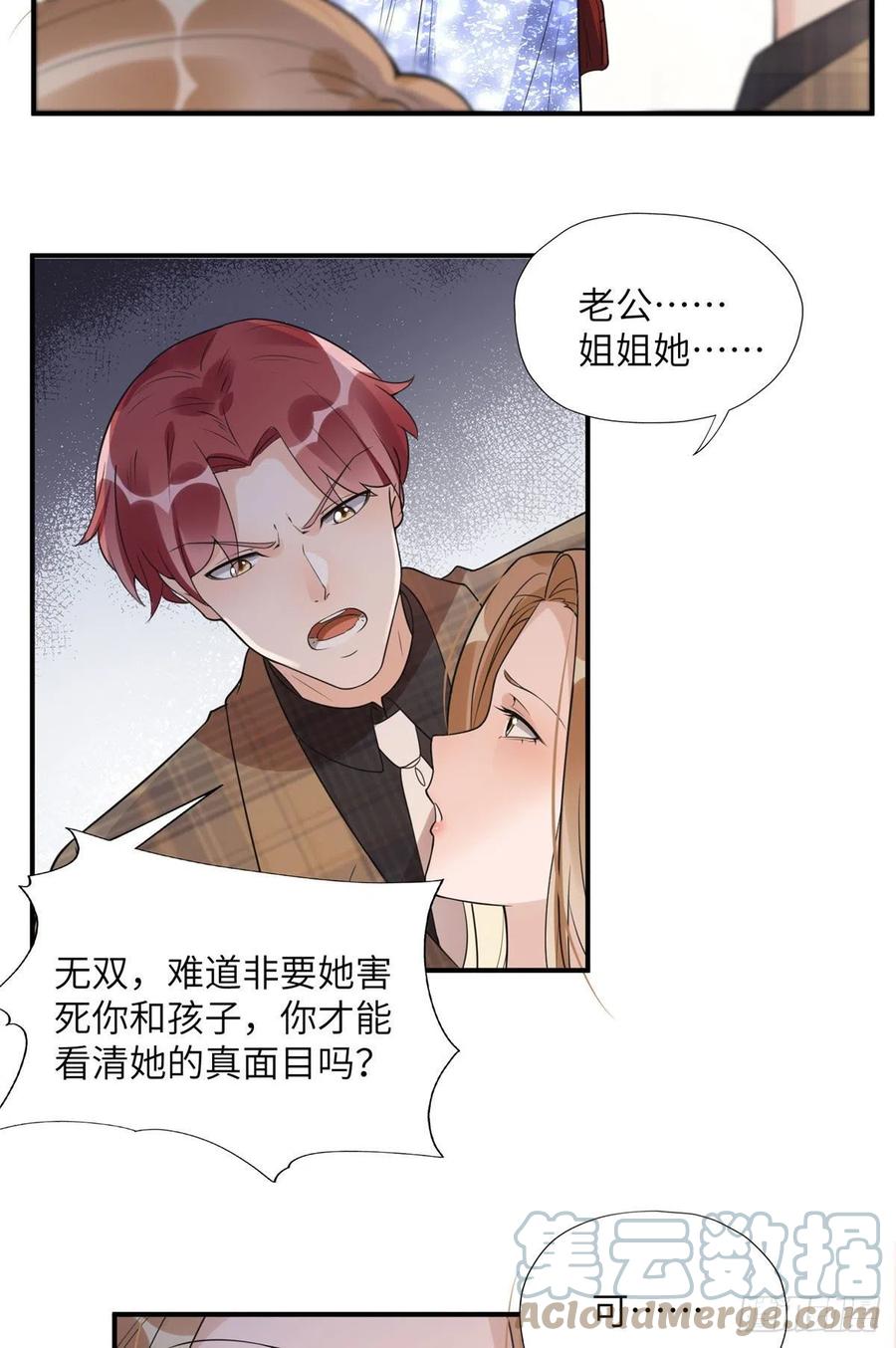 《离婚后前夫成了我的忠犬》20 姐姐你怎么害我？ 第27页